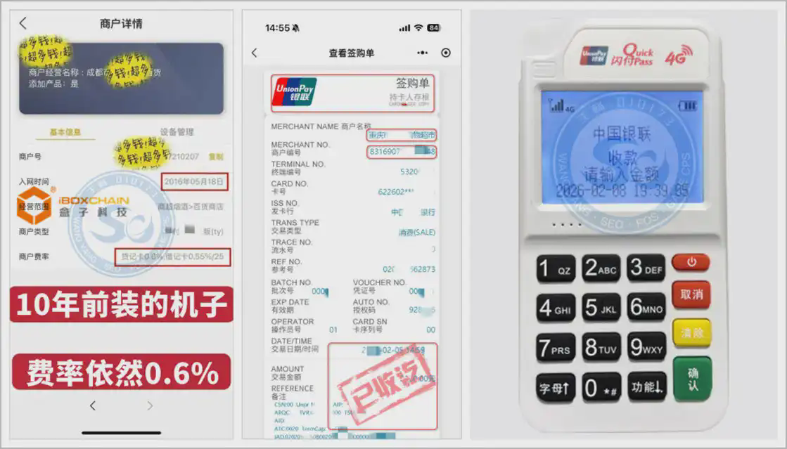 哈尔滨个人POS机办理,0.6%稳定费率,快递到家